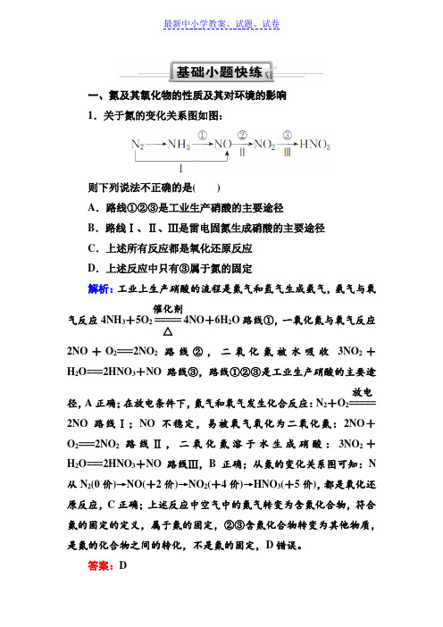 人教版高三化学总复习练习：第四章 非金属及其化合物 4-4-1a(基础小题快练)含解析