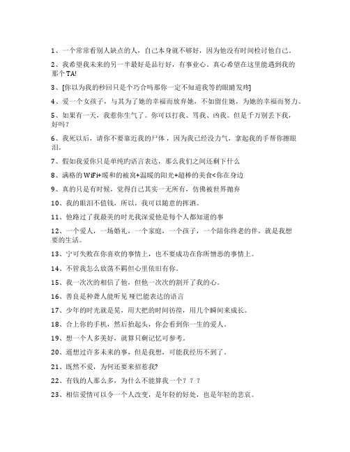 个性说说:不管我怎么放荡不羁但心里依旧有你