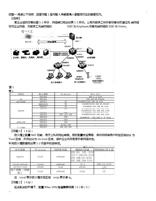 2018年下半年下午-网络工程师考试真题及答案