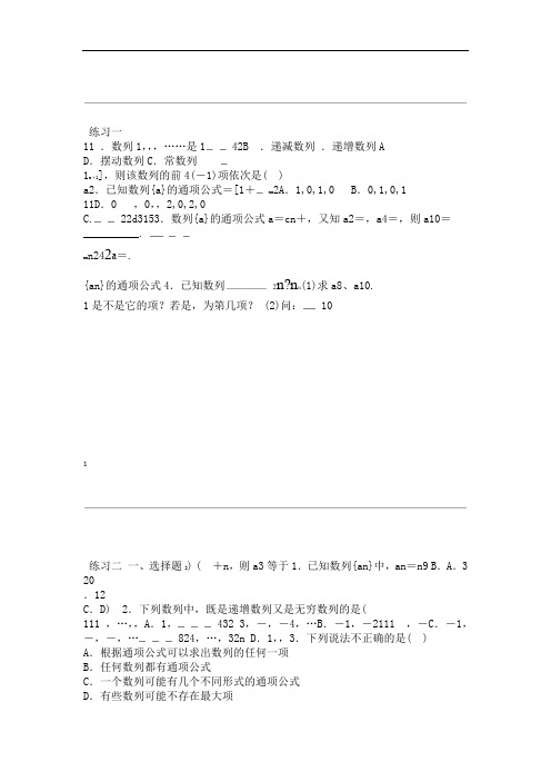 练习数列的概念与简单表示法练习题及答案解析精品文档