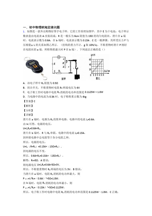 中考物理欧姆定律问题(大题培优 易错 难题)及答案