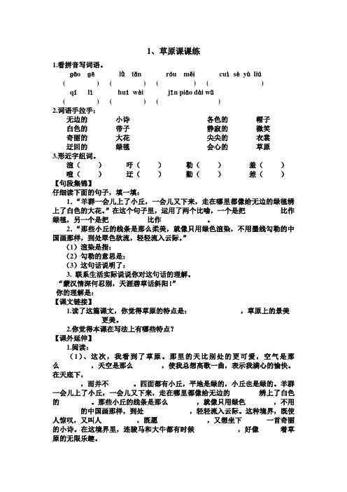 最新人教版2018年五年级语文下册全册一课一练习题集及答案