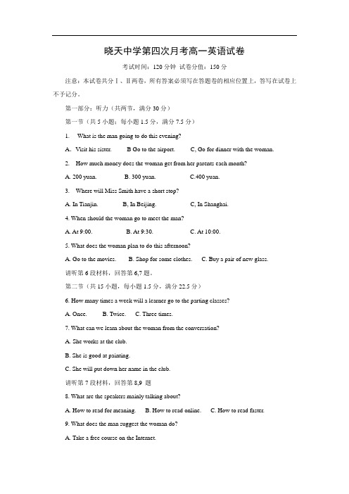 高一英语月考试题及答案-舒城晓天中学2015-2016学年高一上学期12月月考