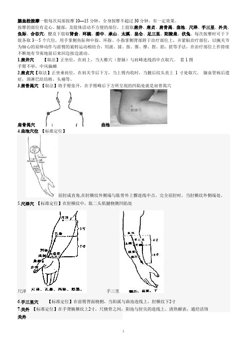 治疗中风的穴位