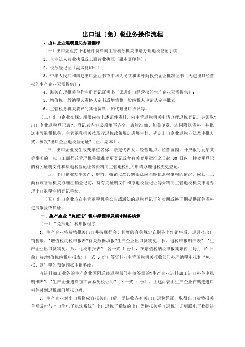 出口退(免)税业务操作流程