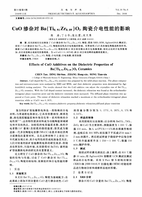 CuO掺杂对Ba(Ti0.91Zr0.09)O3陶瓷介电性能的影响