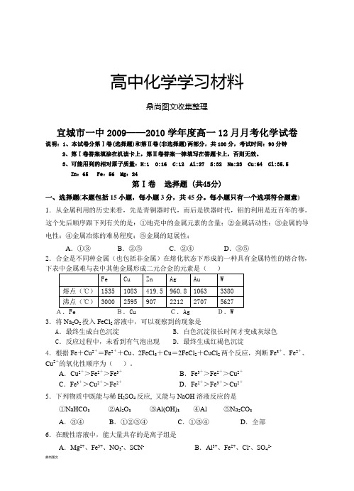 人教版高中化学必修一高一12月月考化学试卷.doc