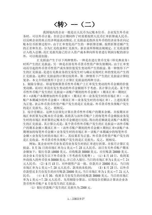 汇兑损益计算方法