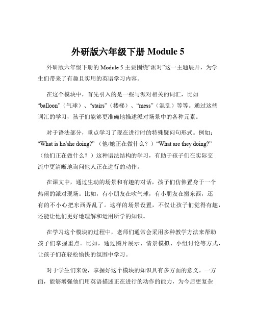 外研版六年级下册Module 5