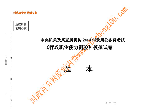 2014年国考行政能力测试模拟卷二