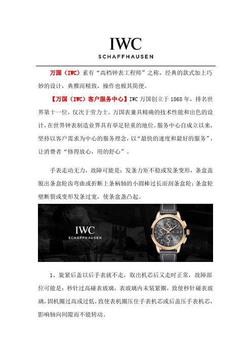 天津万国机械表不能上弦