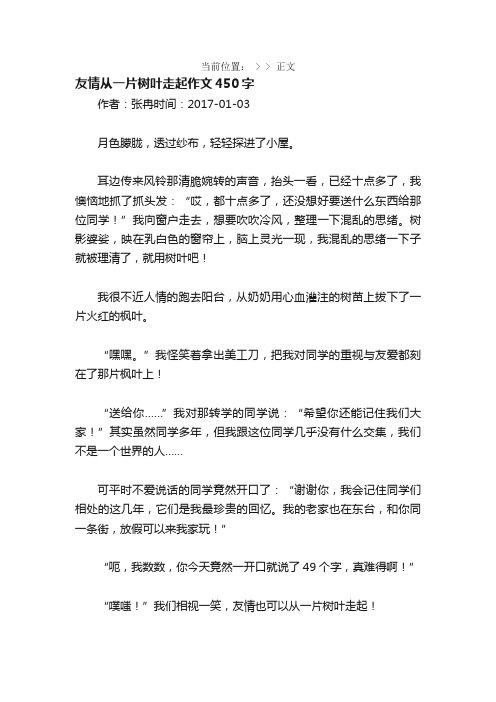 友情从一片树叶走起作文450字