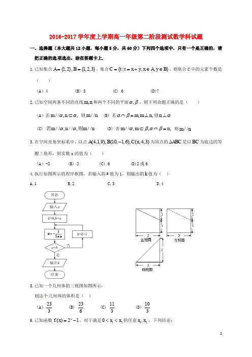辽宁省沈阳市东北育才学校高一数学上学期第二次阶段考