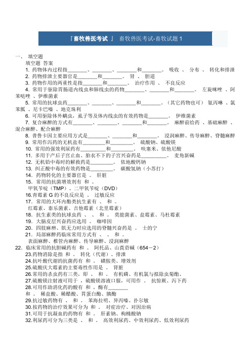 『畜牧兽医考试_』_畜牧兽医考试-畜牧试题1