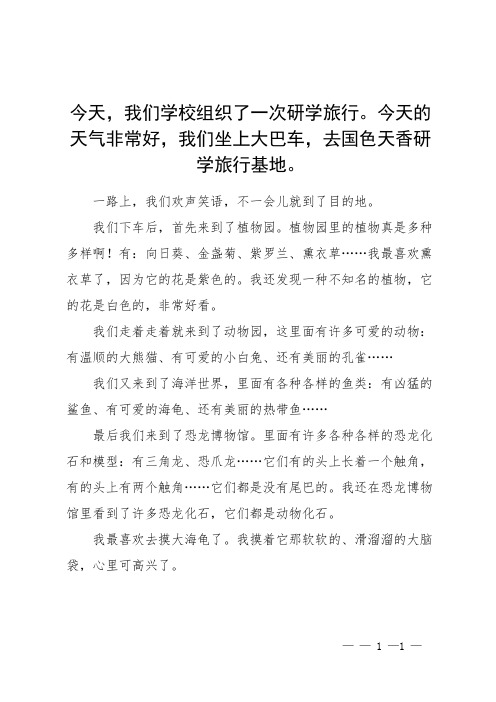 去国色天香的研学心得作文