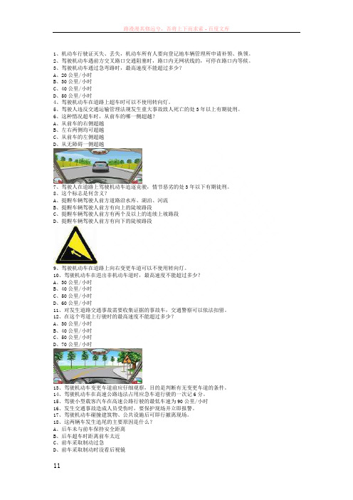 未盟县驾校一点通考试c1小车答题技巧