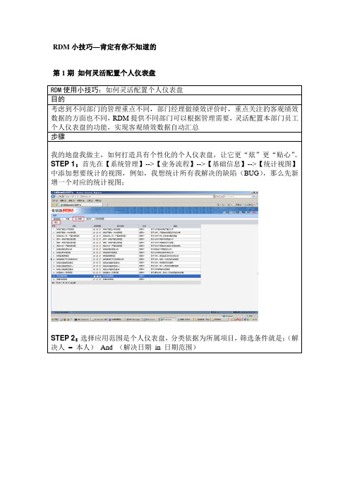 青铜器RDM_使用小技巧