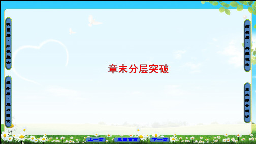 2018版 第2章 章末分层突破