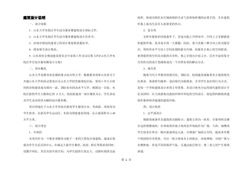 山东大学东校区学生综合服务楼-10页精选文档