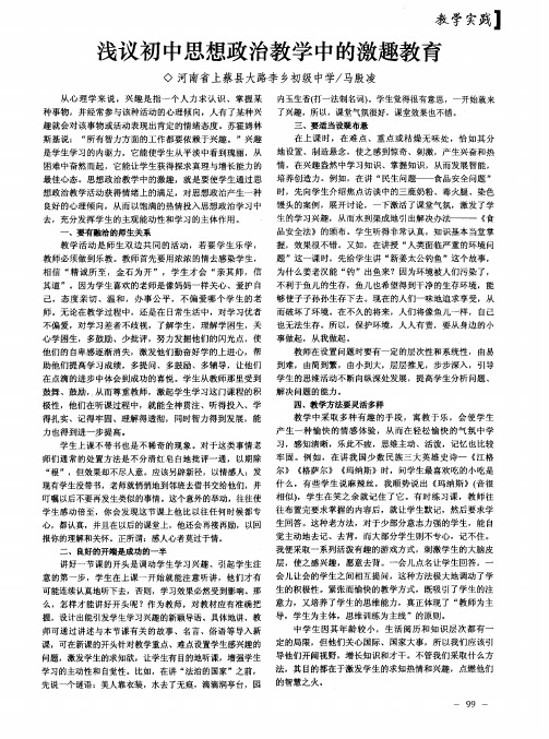 浅议初中思想政治教学中的激趣教育