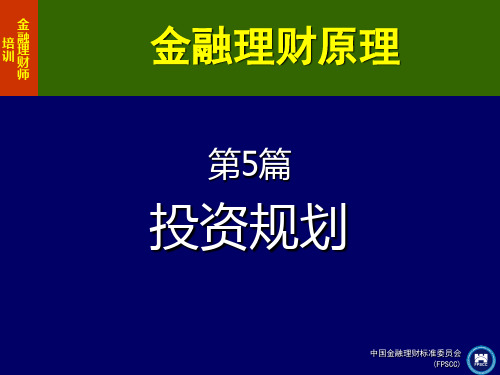 投资规划组合解读