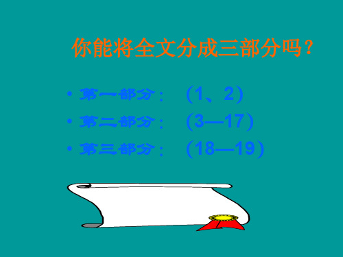 语文：4.16《我的“长生果”》课件(2)(鄂教版八年级上册)