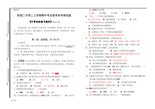 《计算机组装与维护》期中考试题附答案