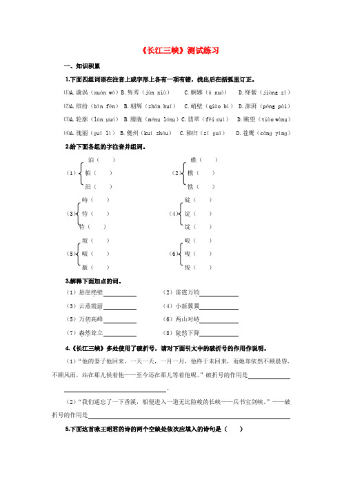 【暑假总动员】高中语文 1.1.2《长江三峡》同步测试 苏教版必修3