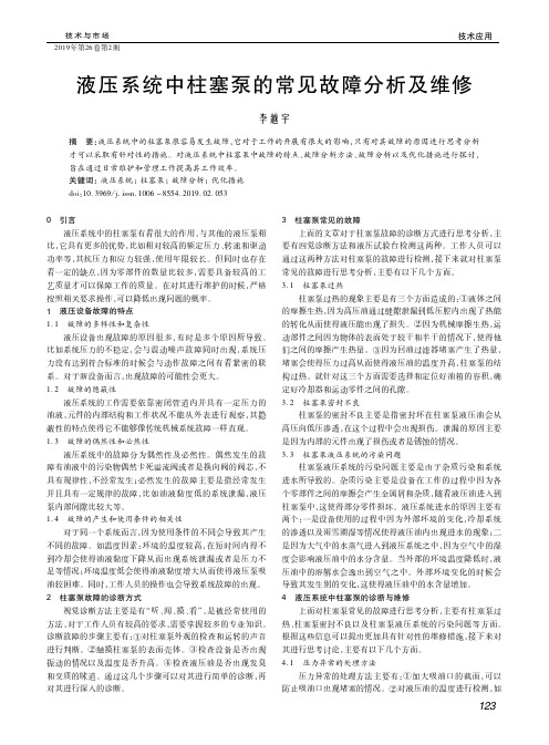 液压系统中柱塞泵的常见故障分析及维修