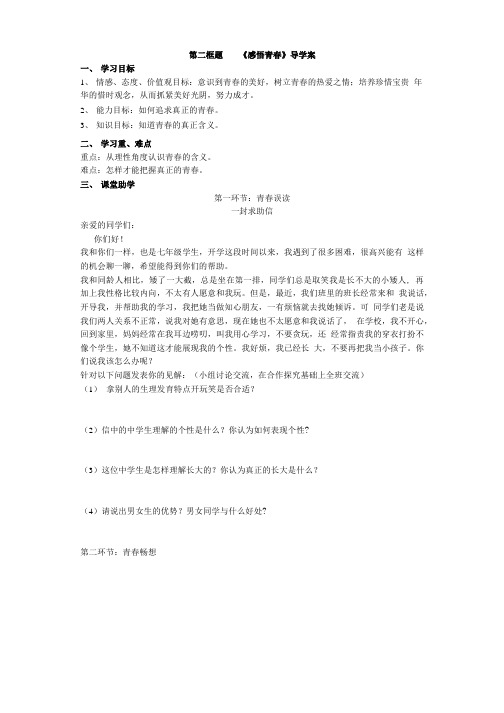 感悟青春导学案======1.doc