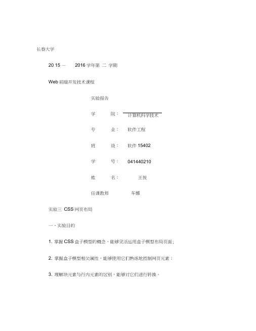 web前端开发技术实验报告+实验三