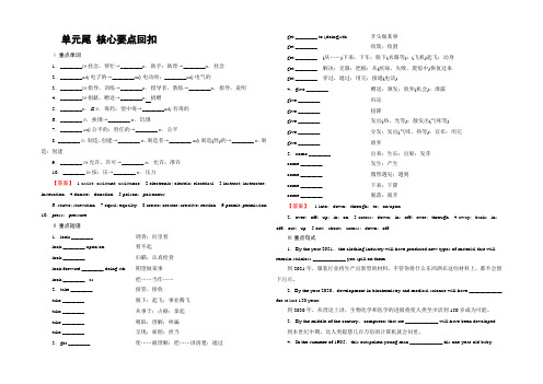 2022版高中英语北师大版选修7教师用书：Unit 20 单元尾 核心要点回扣 Word版含解析