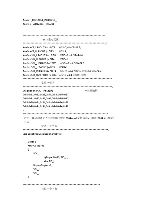 msp430驱动12864液晶