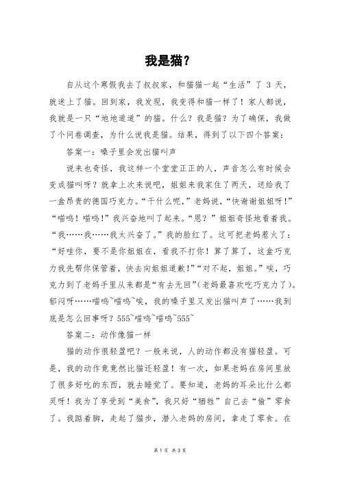 我是猫?_高二作文