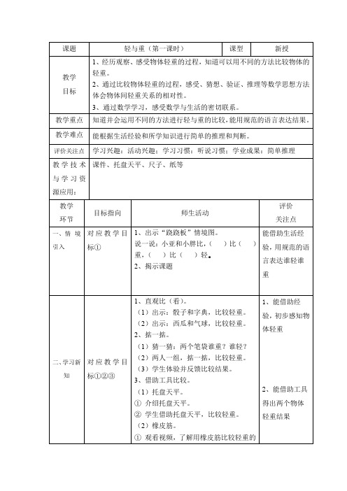 二年级下册数学教案-5.1  轻与重  ▏沪教版  