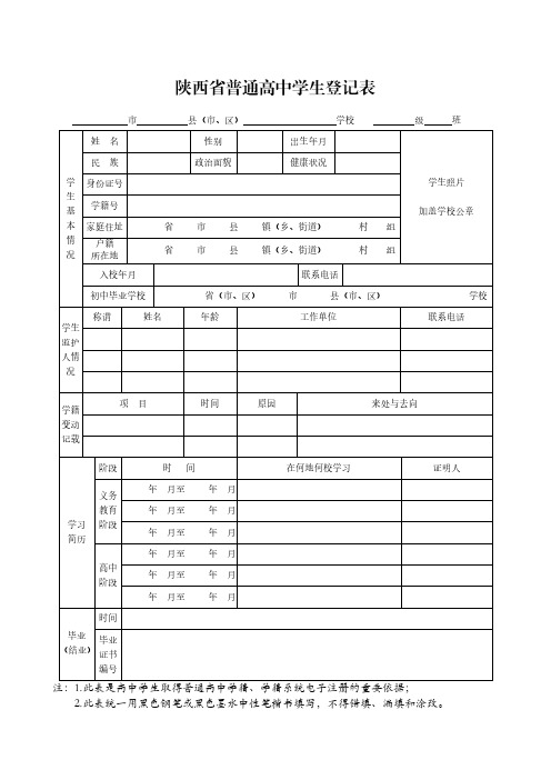 普通高中毕业生信息采集卡