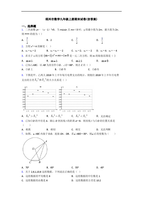 绍兴市数学九年级上册期末试卷(含答案)