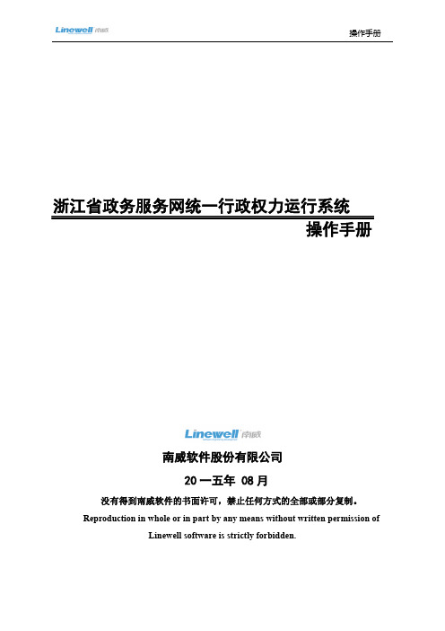 某某省政务服务网统一行政权力运行系统操作手册