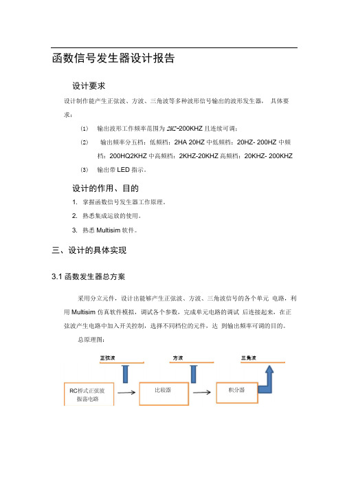 函数信号发生器设计报告