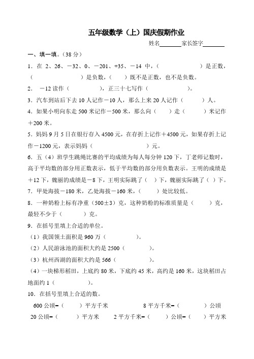 (苏教版)五年级数学(上)国庆假期作业