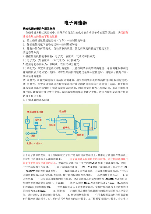 电子调速器