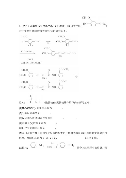 第12题 有机合成与推断(选修5)