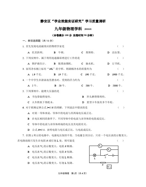 09学年静安区初三物理期末考试卷