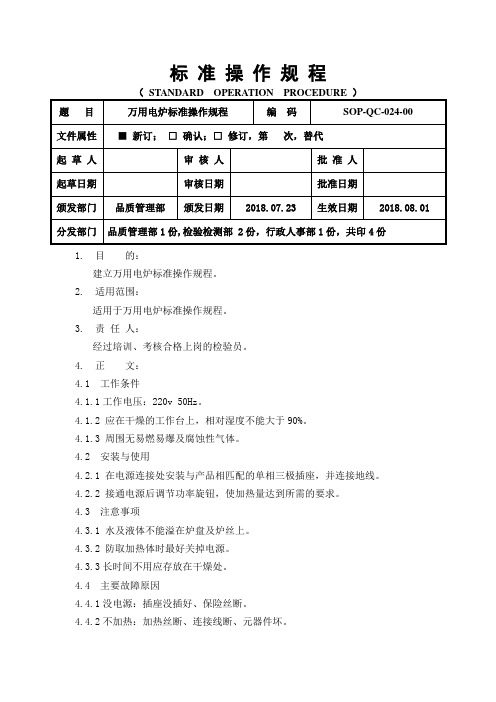 万用电炉操作规程