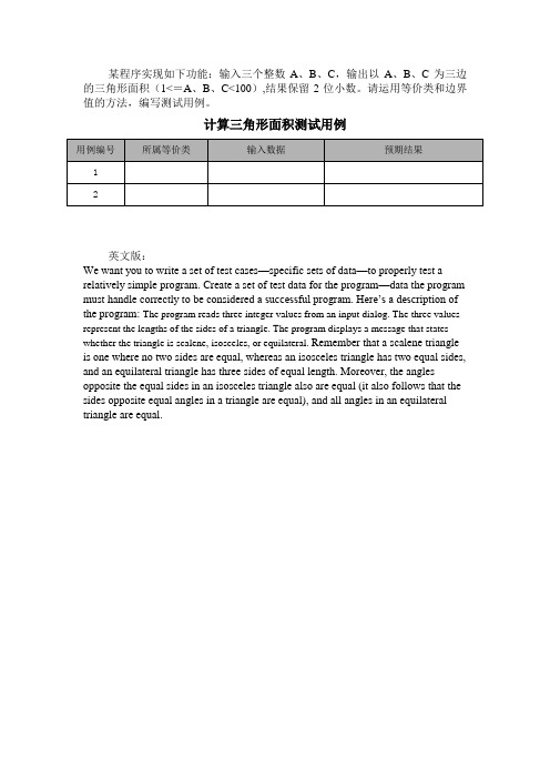 三角形面积测试用例