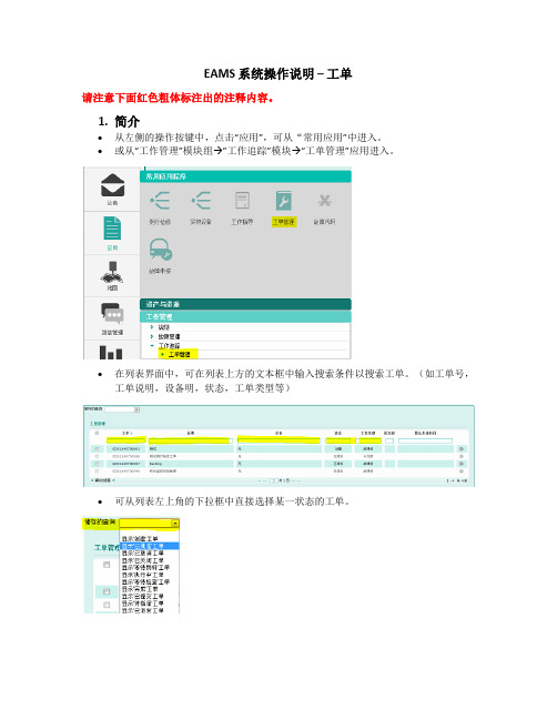 EAMS 系统操作说明 - 工单