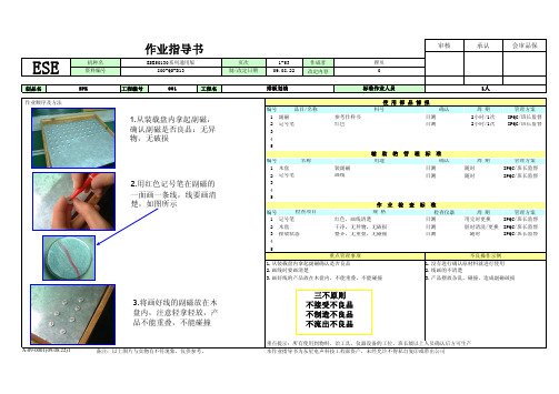 扬声器内磁作业指导书 准备工段