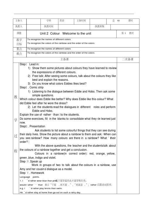 最新牛津译林版初三上册九年级英语Unit2单元教案设计