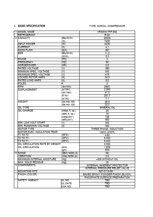 谷轮VR30KS-TFP-582压缩机技术规格书
