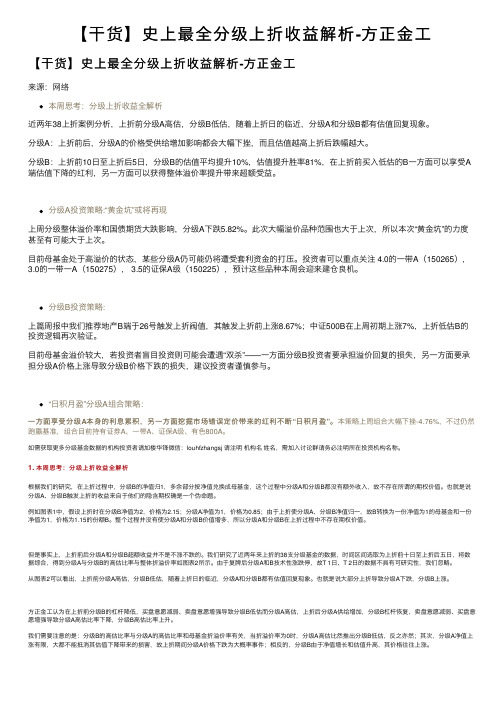 【干货】史上最全分级上折收益解析-方正金工